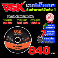 เทปน้ำหยด VSK ความหนา 0.18 มม. ระยะห่างรู 30 ซม.(1 รู) ยาว 1000 เมตรเต็ม ประกัน 7 วัน!!     สายน้ำหยด  ท่อน้ำหยด