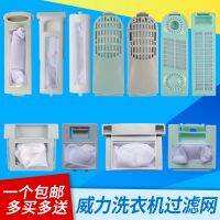 ™㍿ Power washing machine filter general XQB58/45/46/60 built-in spam accessories