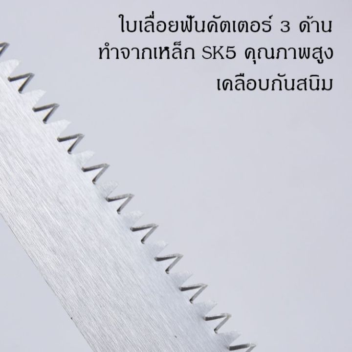 426tool-เลื่อยมือ-เลื่อยตัดกกิ่งไม้-sk5-เลื่อยมือ-ตัดกิ่งไม้-ท่อนไม้-ใบคัตเตอร์-ด้ามยาง-จับถนัดมือ-พร้อมปลอกเก็บเลื่อย