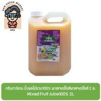 กรีนการ์เดน น้ำผลไม้รวม100% พาสเจอร์ไรส์พาสเจอร์ไรส์ 2 ล. Mixed Fruit Juice100% 2L