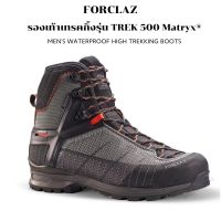 FORCLAZ รองเท้าเทรคกิ้งรุ่น TREK 500 Matryx รองเท้าเดินป่า ปีนเขา ยึดเกาะพื้นดีมาก กันน้ำ เดินได้สบาย รองรับแรงกระแทกได้ดี