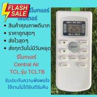 รีโมทแอร์ Central Air  TCL TCLTB ทดแทนรีโมทเดิมหน้าตาแปุ่มแบบนี้ได้ทุกรุ่น ถูกสุดๆ ส่งไวสุดๆ #รีโมทแอร์  #รีโมท  #รีโมททีวี  #รีโมด