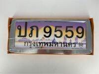 กรอบป้ายทะเบียนรถยนต์ หน้า - หลัง 1 คู่ ทำจากสแตนเลสอย่างดี