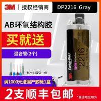 กาว DP2216 3M สีเทา AB กาวโครงสร้างยางกาวเรซิ่นสังเคราะห์สององค์ประกอบ Perekat Plastik คาร์บอนไฟเบอร์กาวไม้ Potting กาวเหล็กกาวโลหะพิเศษอุตสาหกรรมกาว?】