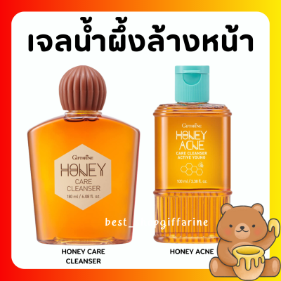 (ส่งฟรี) เจลล้างหน้า เจลน้ำผึ้ง เจลล้างหน้าน้ำผึ้งกิฟฟารีน กิฟฟารีน สิว ผิวมัน Active Young Honey Acne Care Giffarine