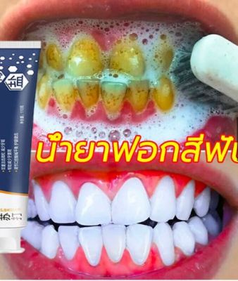 ยาสีฟัน ​ยาสีฟันฟอกฟันขาว ยาสีฟันเบกกิ้งโซดา ฟอกฟันขาวขจัดคราบหินปูน ยาสีฟันสมุนไพร ขจัดคราบเหลือง ฟอกฟันขาว ยาสีฟั