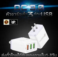 หัวชาร์จด่วนRP QC 3.0 3 ช่อง USB พอร์ท Quick Charger ชาร์จเร็ว สำหรับ IOS/ Huawei/Vivo/OPPO/Samsung/xiaomi อื่นๆ  รับประกัน1ปี BY RP GROUP