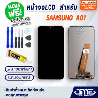 หน้าจอ samsung A01 LCD Display พร้อมทัชสกรีน จอ+ทัช สำหรับ samsung A01 แถมไขควง สามารถเลือกซื้อพร้อมกาว T7000