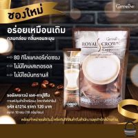 กิฟฟารีน รอยัลคราวน์ เอส-คาปูชิโน กาแฟปรุงรสสำเร็จชนิดผง Royal Crown S-Cappuccino Coffee Mix Powder (1 แพ็ก/10 ซอง) กิฟฟารีนของแท้ พร้อมส่ง