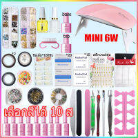 เครื่องอบเล็บเจล Gelset  ชุดทำเล็บเจล ชุดทําเล็บเจล เครื่องอบเล็บ LED UV mini + สีเจล5/10ขวด+อุปกรณ์ครบเซต สีติดทน+เคลือบใสเจล1ขวด+รองพื้นเจล1ขวด