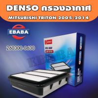 DENSO กรองอากาศ COOL GEAR สำหรั MITSUBISHI TRITON ปี 2005-2014 รหัสสินค้า 260300-0310