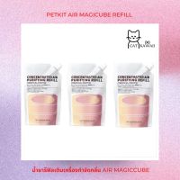 ♔PETKIT AIR MAGICUBE REFILL น้ำยารีฟิลเติมเครื่องกำจัดกลิ่น❅