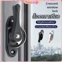 Yumi ล็อคกลางบาน ล็อคเสริมบานเลื่อน ล็อคเสาเกี่ยว Stainless steel window locks