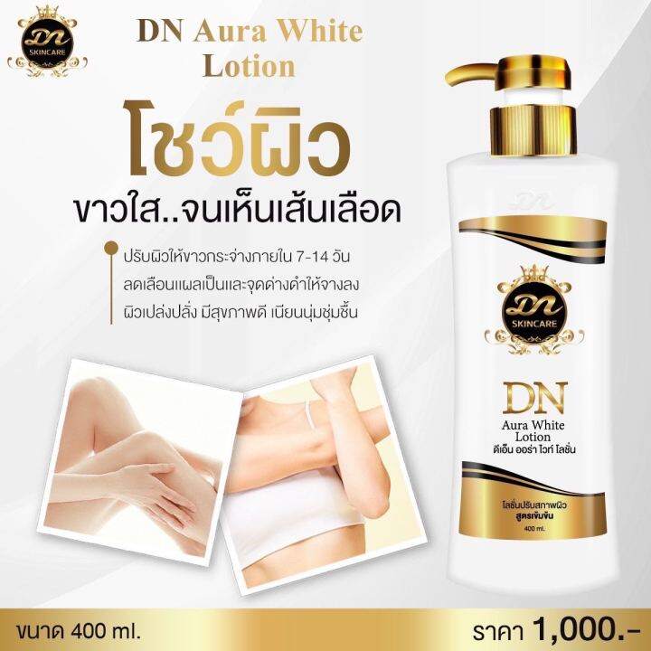 dn-withing-lotion-ดีเอ็นโลชั่น-400ml-ของแท้-ครีมบำรุงผิว-ขาว-สว่างใส