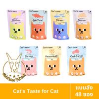 [MALETKHAO] Cats Taste (แคทเทสต์) แบบลัง (48 ซอง) อาหารเปียกแมวโต สูตรเยลลี่ แคทเทสต์ ขนาด 75 กรัม