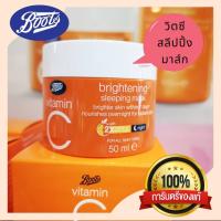 บู๊ทส์ วิตซี Vit C ไบร์ทเทนนิ่ง สลีปปิ้งมาส์ก ไนท์ครีม ครีมกลางคืน วิตามินซี 2 เท่า สารสกัดจากส้ม YUZU  50 ml. BOOTS Vitamin C Brightening Sleeping Mask