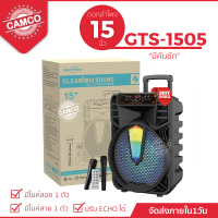 ลำโพงบลูทูธแบบพกพา รุ่น GTS-1505  ดอกใหญ่ 15 นิ้ว (แถมฟรีไมค์สาย 1 ตัว ไมค์ลอย 1 ตัว )