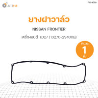 ยางฝาวาล์ว NISSAN D22, TD27 (13270-2S400B) DKR (1ชิ้น)