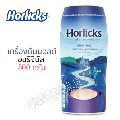 Horlicks Original Hot Malty ฮอร์ลิคส์ เครื่องดื่มมอลต์ ออริจินัล 500 กรัม