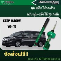 TEIN โช้คอัพ STEP WAGON 09-16  ENDURAPRO PLUS,  ENDURAPRO ราคาสำหรับ คู่หน้า+คู่หลัง