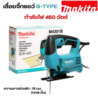 MAKITA เลื่อยจิ๊กซอว์ B-TYPE กำลังไฟ 450 วัตต์ รุ่น M4301B ความยาวช่วงชัก 18 มม. (11/16 นิ้ว) ความเร็วช่วงชัก 0 - 3,100 จังหวะ/นาที (มากีต้า : MT-Series)