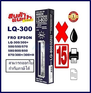 ตลับผ้าหมึกพร้อมตลับเทียบเท่า-epson-lq300-7753-สำหรับปริ้นเตอร์epsonรุ่น-lq-300-550-570