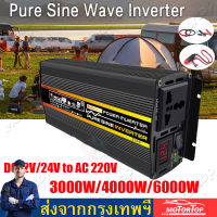 【กทม.พร้อมส่ง】6000W อินเวอร์เตอร์ คลื่นไซน์บริสุทธิ์ Inverter Pure Sine Wave อินเวอร์เตอร์เพียวซายเวฟ อินเวอร์เตอร์แปลงไฟ 12V To 220V และ 24V To 220V