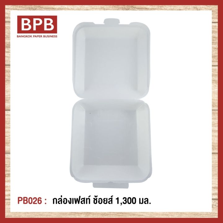 bpb-กล่องใส่อาหาร-กล่องfest-กล่องเฟสท์-ช้อยส์-1-300-มล-fest-choice-takeaway-box-1-300-ml-pb026-1แพ็ค-50ชิ้น