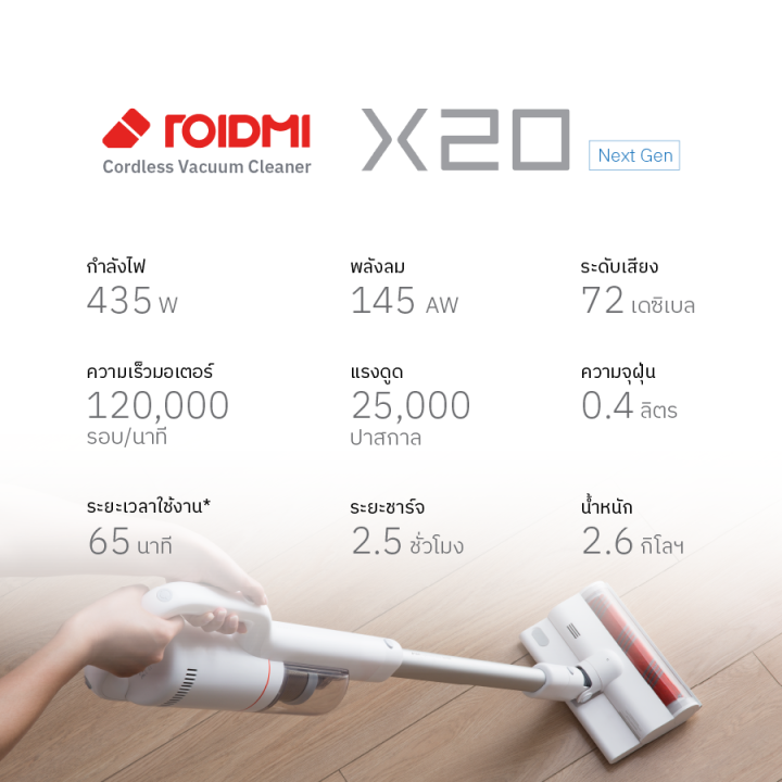 xiaomi-roidmi-x20-cordless-vacuum-cleaner-2-in-1-เครื่องดูดฝุ่นไร้สาย-รอยด์มี-รุ่น-x20