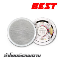 BEST CL-2 ลำโพงติดเพดาน 8 นิ้วมีไลน์ 100V วัสดุพลาสติก ABS ขนาด 228 x 90มม สินค้าใหม่แกะกล่อง