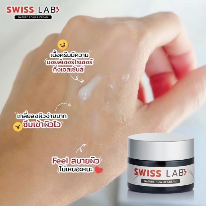 ส่งฟรี-swiss-lab-lot-ล่าสุด-ของแท้-ครีมสวิสแล็บ-ครีมอาตุ่ย-ของแท้