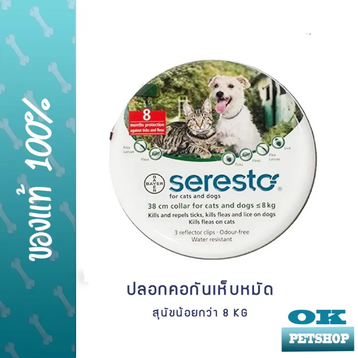 Seresto ปลอกคอสำหรับกำจัดเห็บ หมัด S สำหรับสุนัขเล็ก 38 cm collar anti tick EXP02/2021
