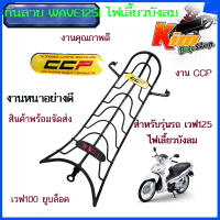 กันลาย CCP กันลายรุ่นรถ WAVE125Iปี2005/เวฟ100ยูบล็อค/ เวฟ125ไอไฟเลี้ยวบังลม /Wave100ยูบล็อค/Wave125ไฟเลี้ยวบังลม/ รถมอเตอไซค์ กันลาย กันรอย รถมอเตอร์ไซค์