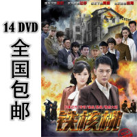 Iron Walnut 14 * DVD 41 Episodes High Definition Fu Ming Hou Mengsha