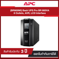 เครื่องสำรองไฟ APC BR900MI Back UPS Pro BR 900VA, 6 Outlets, AVR, LCD Interface II รับประกัน 3 ปี