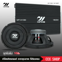 ไฮไฟน์ ชุดเพาเวอร์แอมคลาสดี 1500W ขับซับโครงปั้มหรือหล่อ ไส้แน่นๆสวยๆเสียงดี จำนวน1ตัว เบสแน่นลอยไกล ซับ10นิ้วโครงปั้ม เลือกรุ่นได้ตาม