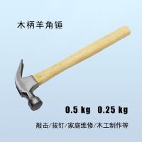 ✕ Household multi-function wooden handle claw hammer hardware nail pulling hammer mini small iron hammer iron hammer hand tool