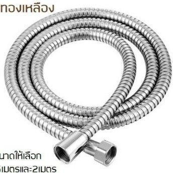 ขายดีอันดับ1 สายฝักบัวอาบน้ำขนาด 150 - 120 cm ส่งทั่วไทย ก็ อก ซัน ว่า วาว ก็ อก น้ำ ก็ อก ติด ผนัง ต่อ ก็ อก น้ำ