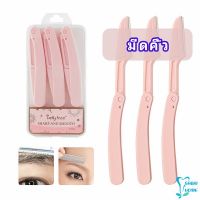 มีดกันคิ้ว กันจอนคิ้วแบบพับ ที่กันคิ้ว  folding eyebrow trimmer