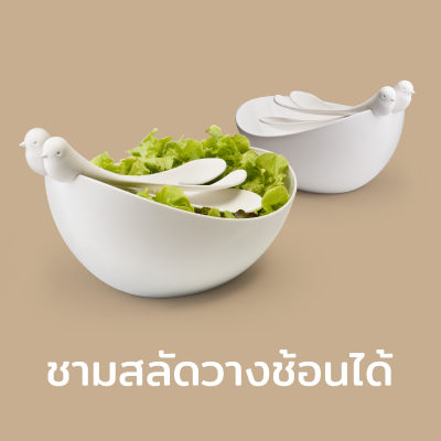 ชาม ชามสลัด สามารถจุอาหารได้เยอะ รุ่นนก (ฟรีช้อนคลุกสลัด 1 คู่) - Qualy Sparrow Salad Set - Salad Bowl + Servers