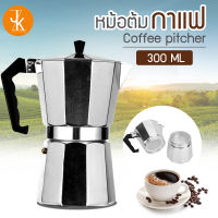 หม้อต้มกาแฟอลูมิเนียม Moka Pot  กาต้มกาแฟสดแบบพกพา หม้อต้มกาแฟแบบแรงดัน เครื่องชงกาแฟ เครื่องทำกาแฟสดเอสเปรสโซ่ ขนาด 6 ถ้วย 300 มล. MOKA POT 6  cups 300ml.