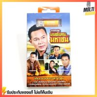 USB เพลง ชุด รวมเพลงฮิต มนต์แคน มหาชน สุดคุ้ม 80 เพลง ฟังเพลินเกิน 5 ชั่วโมง GMM GRAMMY MP4 MP3