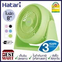 HATARI พัดลมตั้งโต๊ะ 8 นิ้ว HT-PS20M1