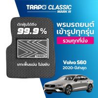 [สินค้า pre-order พร้อมจัดส่งภายใน 7-10 วัน] พรมปูพื้นรถยนต์ Trapo Classic Volvo S60 (2020–ปัจจุบัน)