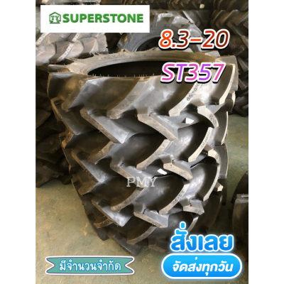 8.3-20 ยางรถไถ Superstone รุ่น ST357 6PR ดอกก้างปลา ทนทาน โครงยางหนาแน่น🔥(ราคาต่อ1เส้น)🔥รุ่นขายดี สินค้ามีจำนวนจำกัด