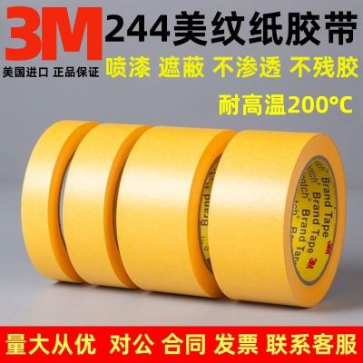 Original authentic 3M244 masking tape traceless temperature-resistant car paint paint model masking single-sided tape