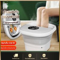 Foldable Foot Tubs Foot Tubs เครื่องทำความร้อนอัตโนมัติเต็มรูปแบบ Thermostatic นวดเท้าไฟฟ้าสปาเท้าสำหรับบ้านอ่างแช่เท้าพับได้ ถังแช่เท้าพับได้ อ่างสปาเท้า อ่างแช่เท้า หน้าจอLCD/ปุ่มควบคุม ความจุน้ำ 8ลิตร ถังแช่เท้า พกพา