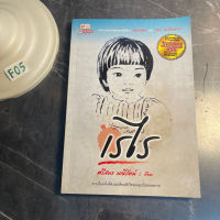 หนังสือ (มือสอง) เรไร - ศรีสมร มณีรัตน์ / จากเรื่องจริงที่สะเทือนหัวใจของคุณไปตลอดกาล