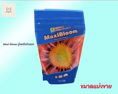 [สินค้าพร้อมจัดส่ง]⭐⭐Maxi Bloom (5-15-14) - GHE  (ปุ๋ยหลักทำดอก)[สินค้าใหม่]จัดส่งฟรีมีบริการเก็บเงินปลายทาง⭐⭐