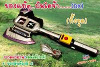 Dx อุปกรณ์แปลงร่าง ขวานม่วง+รถ  RIDER  (ของแท้)